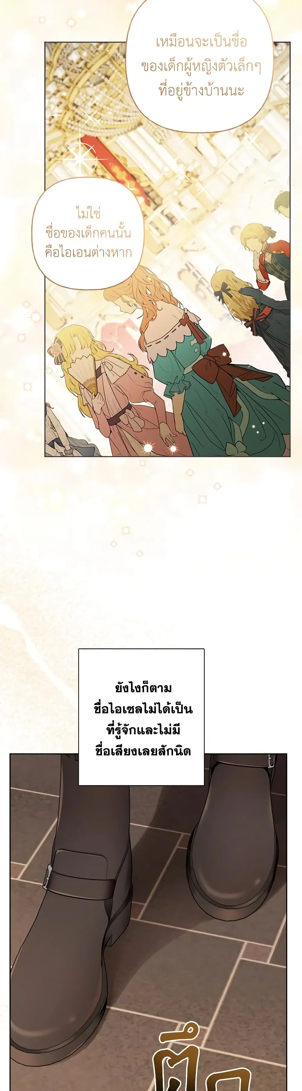 The Male Lead is in Charge of the Successor ตอนที่ 1 หน้า 2