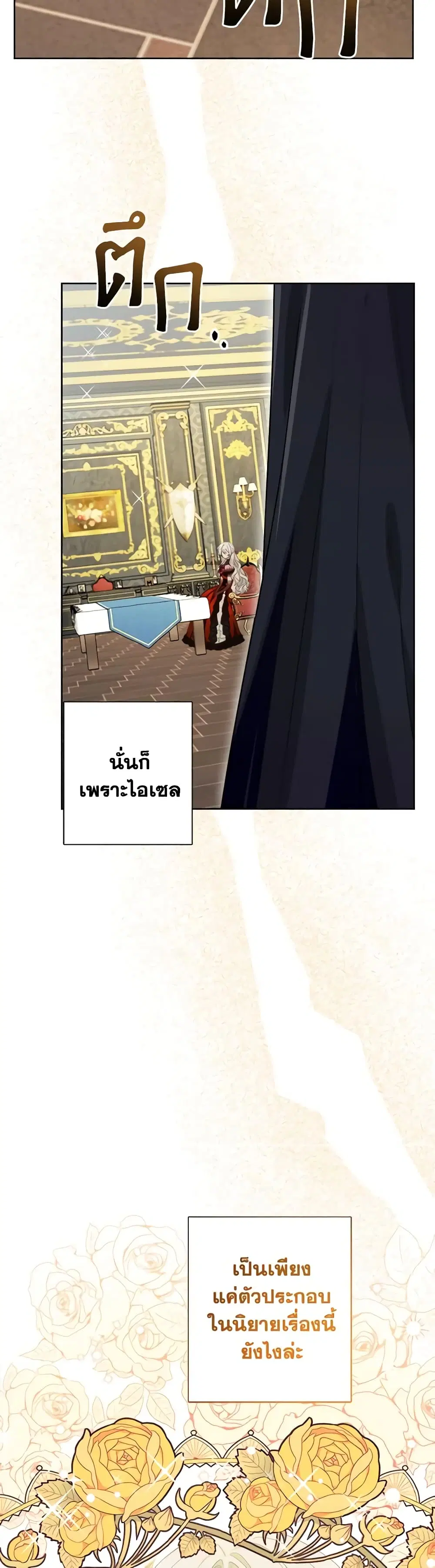 The Male Lead is in Charge of the Successor ตอนที่ 1 หน้า 3