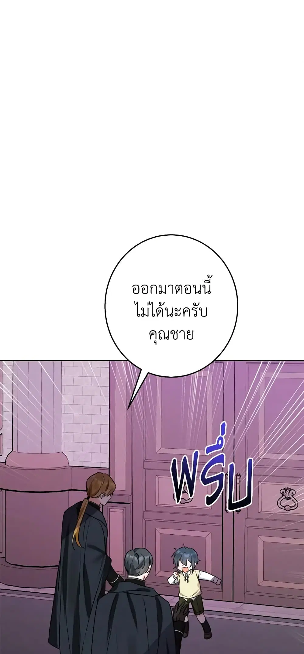 The Male Lead is in Charge of the Successor ตอนที่ 10 หน้า 2