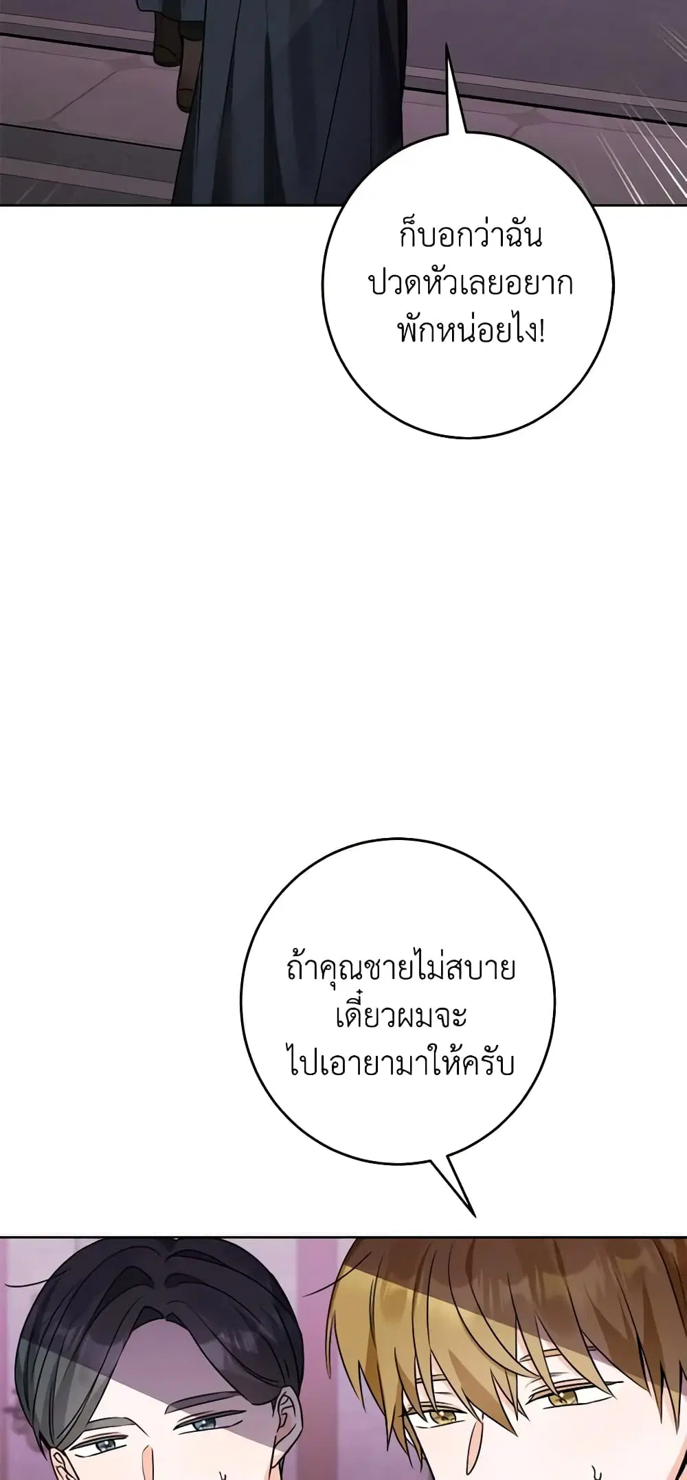 The Male Lead is in Charge of the Successor ตอนที่ 10 หน้า 3