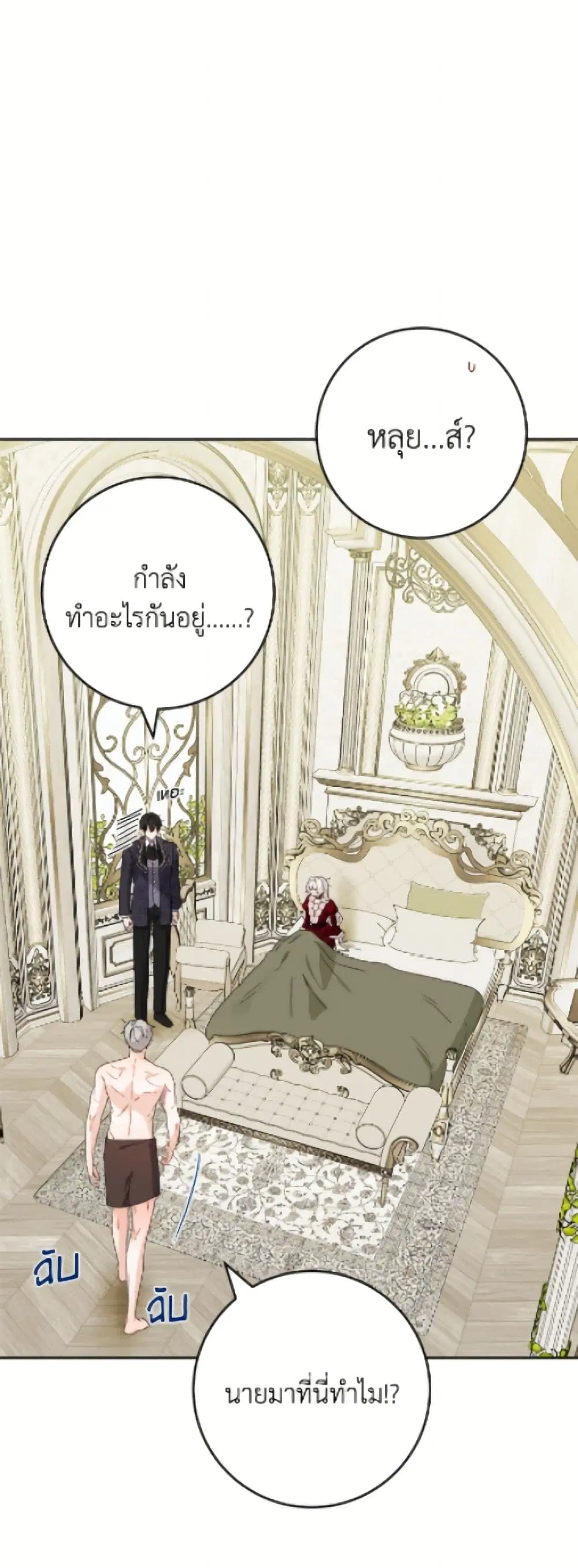 The Male Lead is in Charge of the Successor ตอนที่ 101 หน้า 2