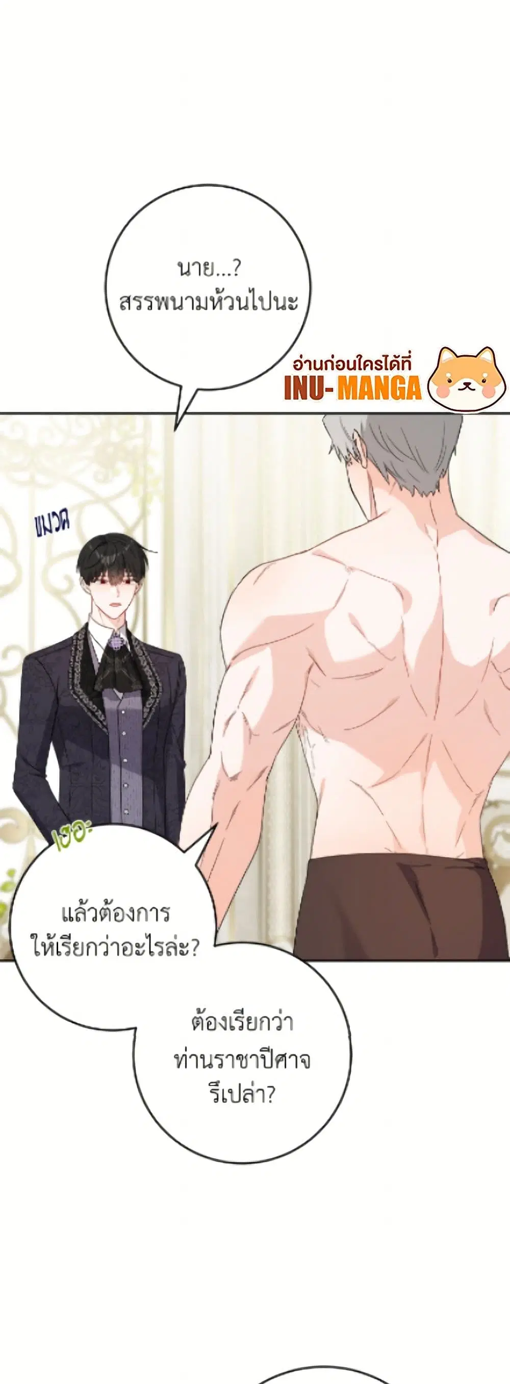 The Male Lead is in Charge of the Successor ตอนที่ 101 หน้า 3