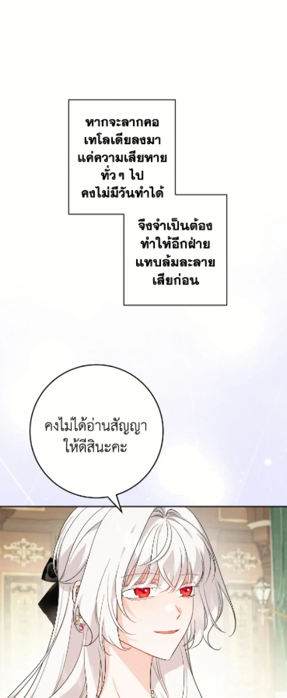 The Male Lead is in Charge of the Successor ตอนที่ 102 หน้า 2