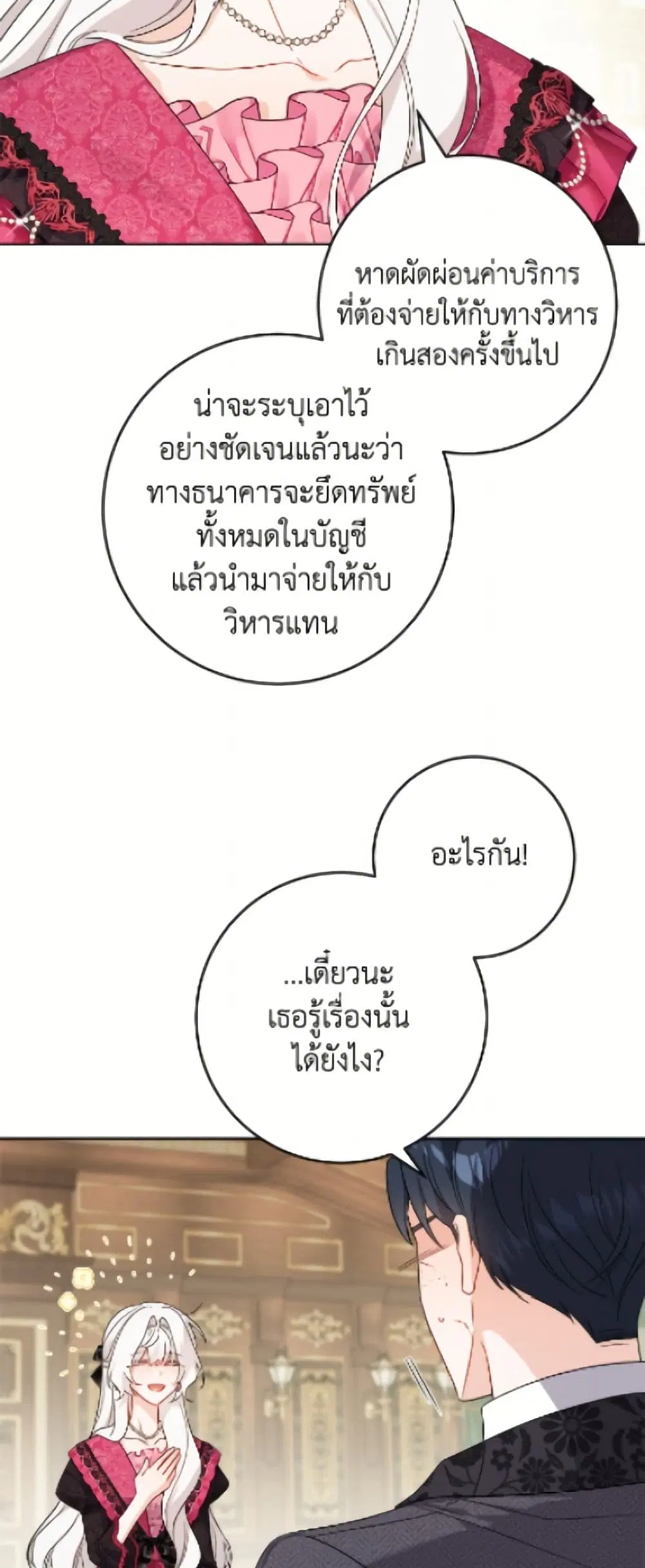 The Male Lead is in Charge of the Successor ตอนที่ 102 หน้า 3