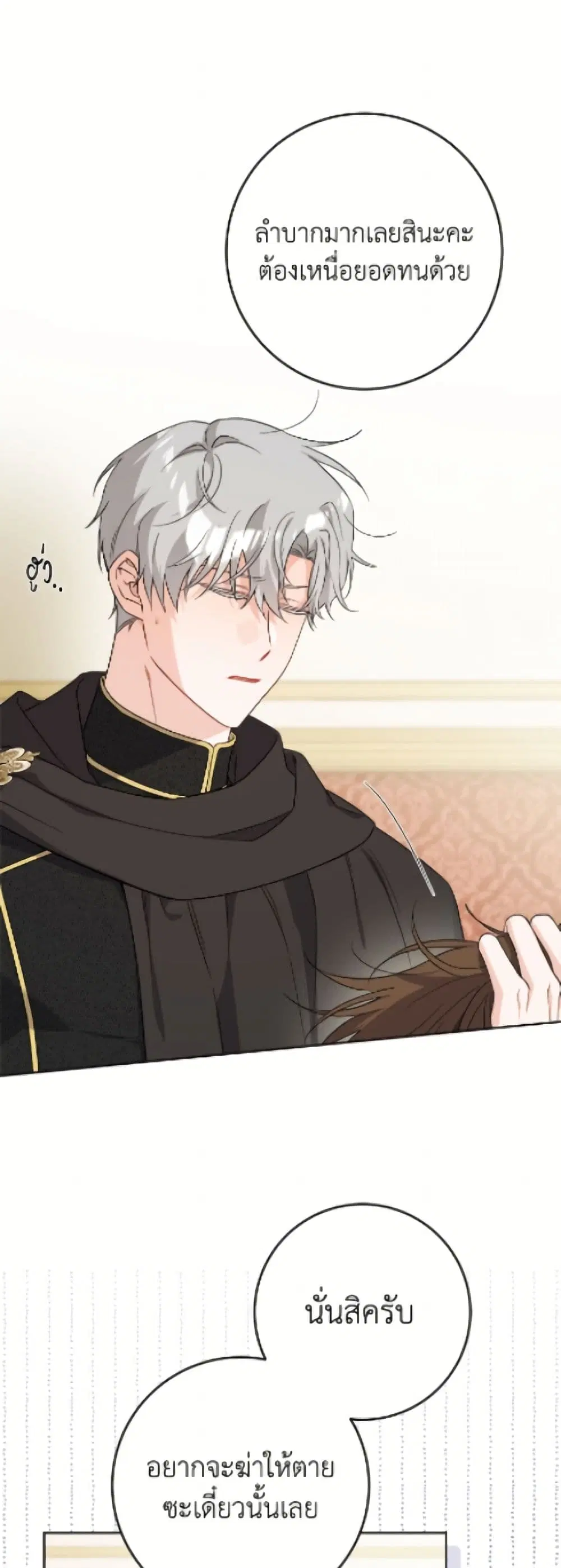 The Male Lead is in Charge of the Successor ตอนที่ 104 หน้า 2