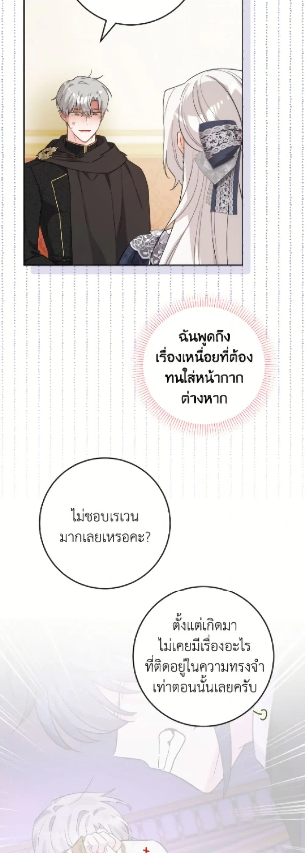 The Male Lead is in Charge of the Successor ตอนที่ 104 หน้า 3