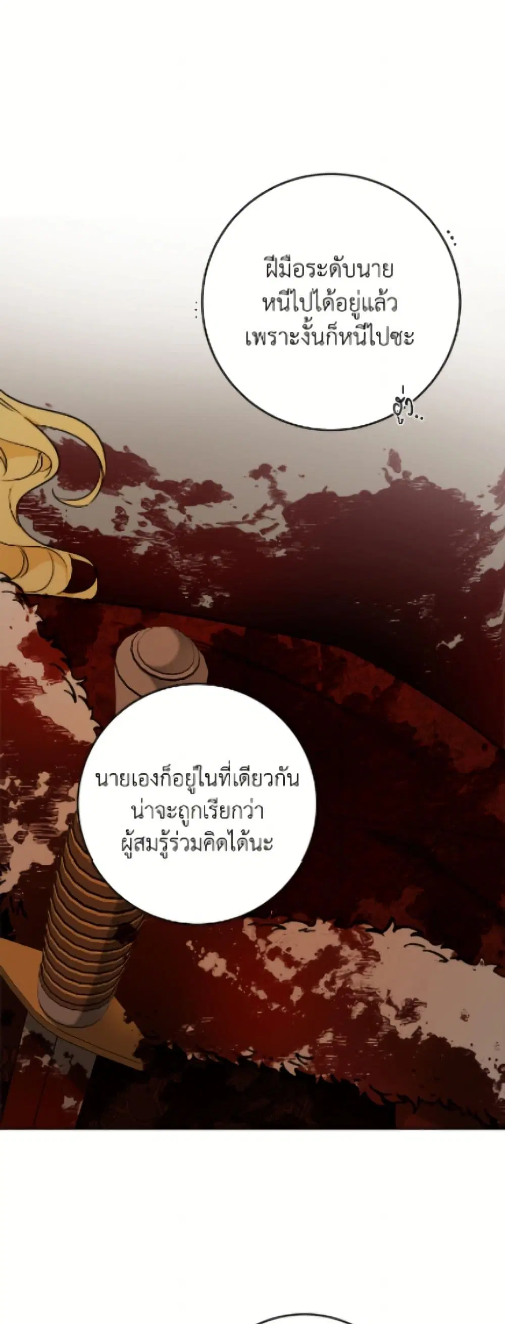 The Male Lead is in Charge of the Successor ตอนที่ 106 หน้า 2