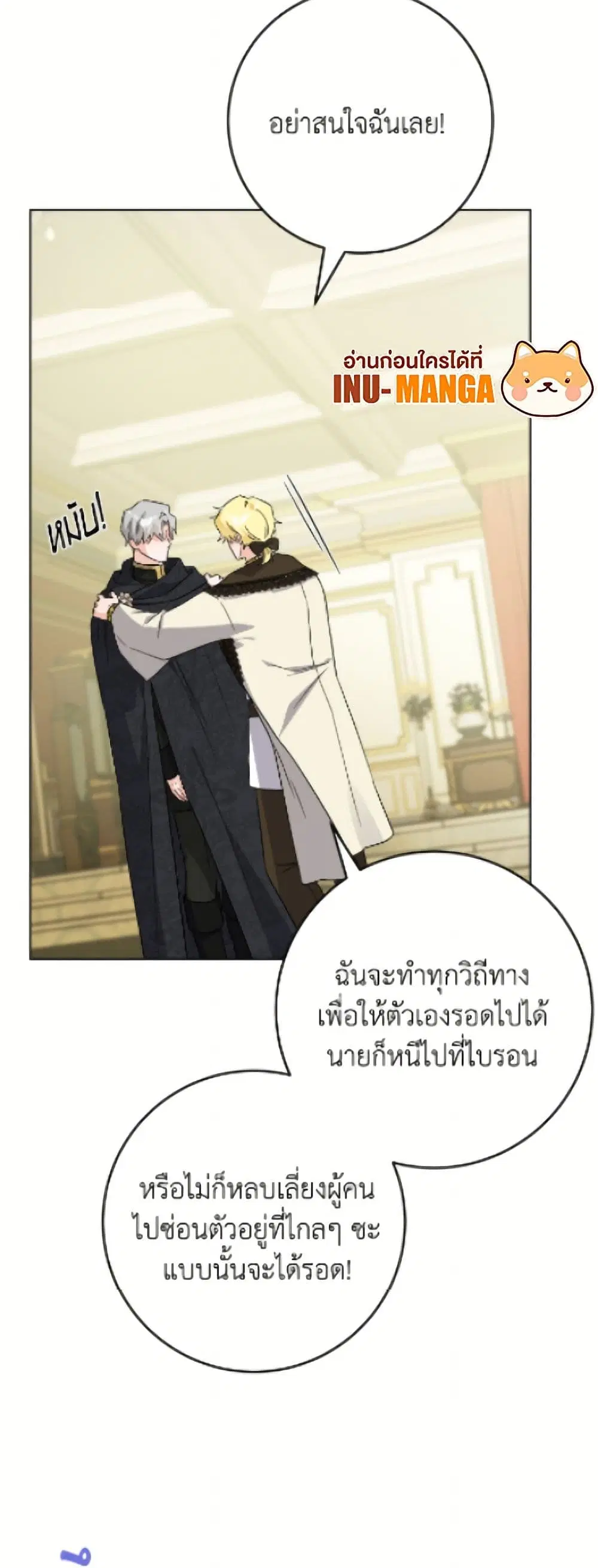 The Male Lead is in Charge of the Successor ตอนที่ 106 หน้า 3