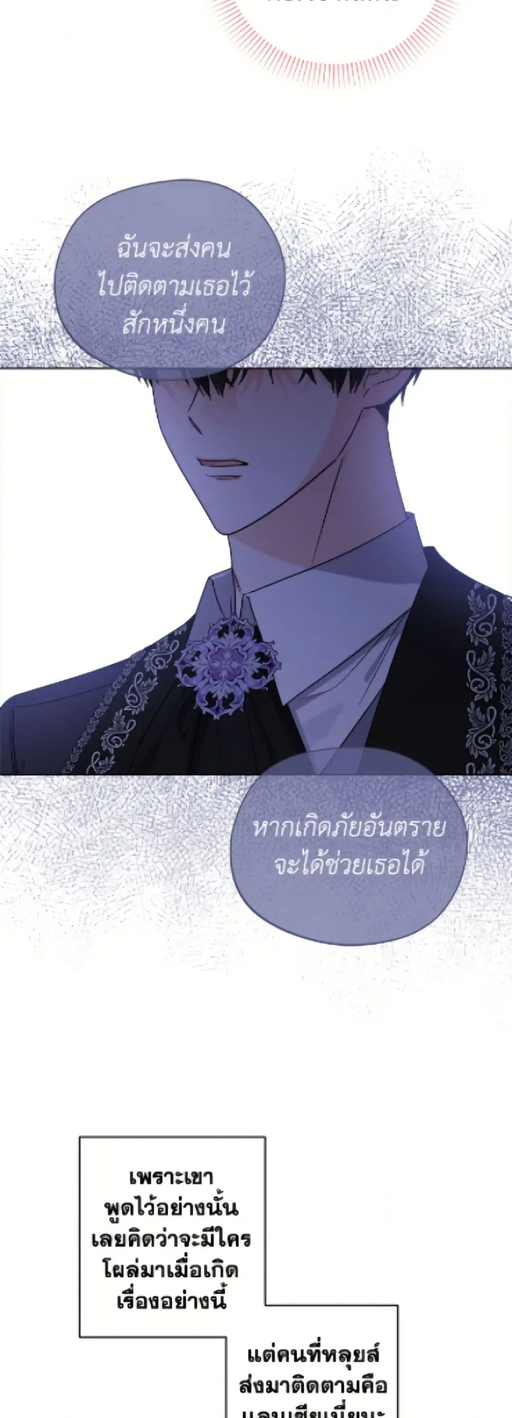 The Male Lead is in Charge of the Successor ตอนที่ 107 หน้า 3