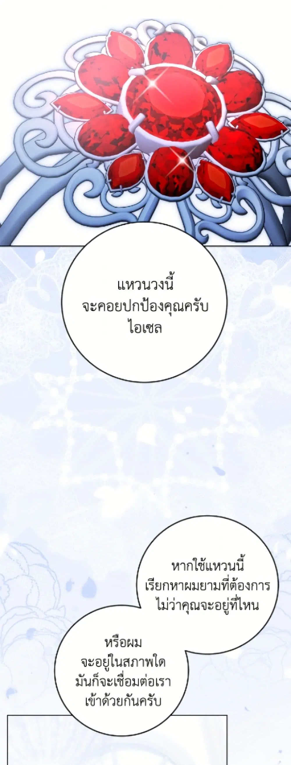 The Male Lead is in Charge of the Successor ตอนที่ 109 หน้า 3