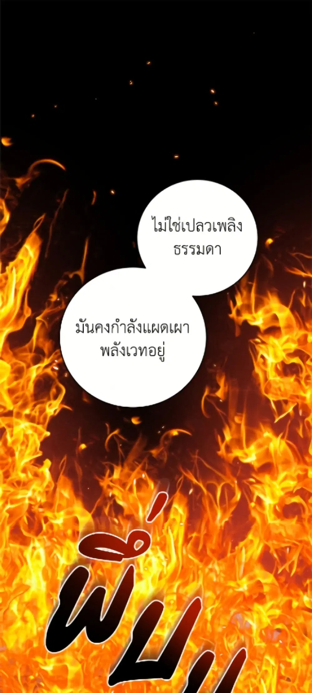 The Male Lead is in Charge of the Successor ตอนที่ 111 หน้า 2