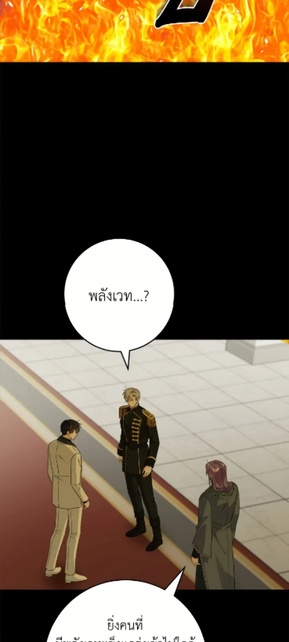 The Male Lead is in Charge of the Successor ตอนที่ 111 หน้า 3