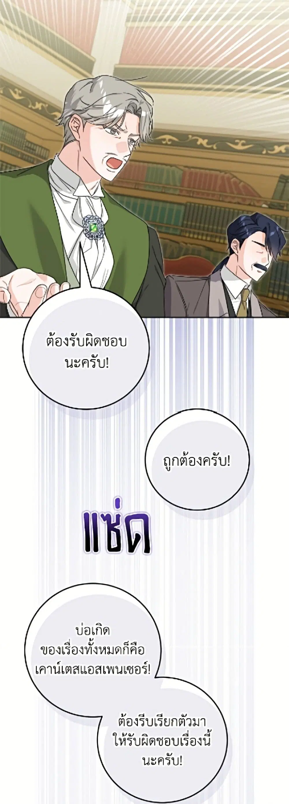 The Male Lead is in Charge of the Successor ตอนที่ 112 หน้า 3