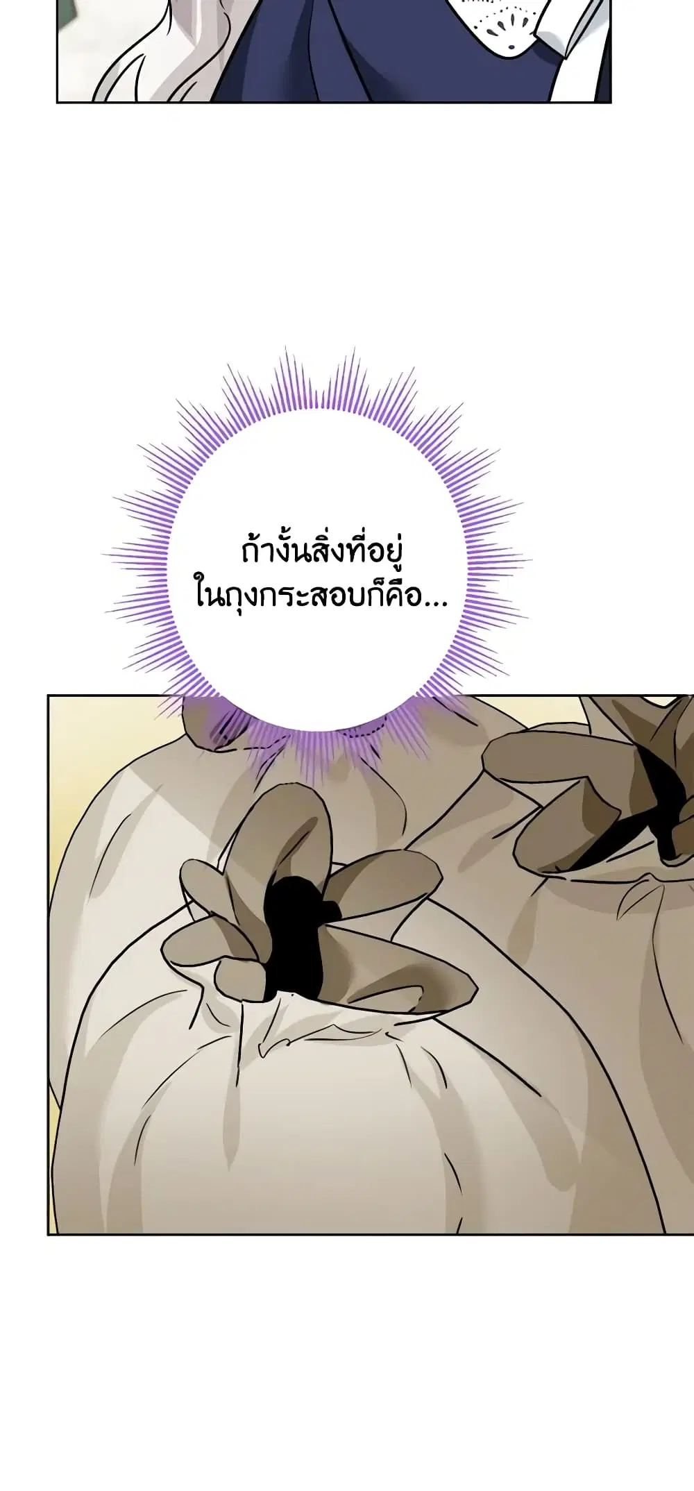 The Male Lead is in Charge of the Successor ตอนที่ 12 หน้า 2