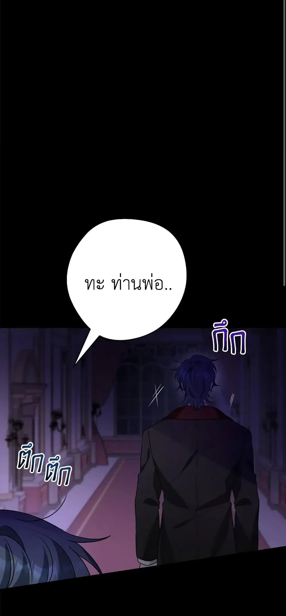 The Male Lead is in Charge of the Successor ตอนที่ 19 หน้า 3