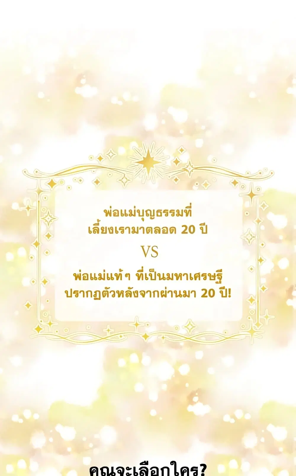 The Male Lead is in Charge of the Successor ตอนที่ 2 หน้า 1