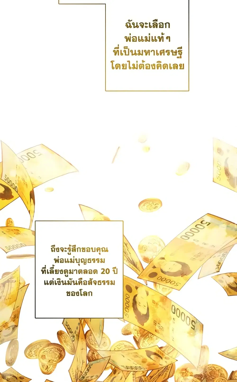 The Male Lead is in Charge of the Successor ตอนที่ 2 หน้า 3