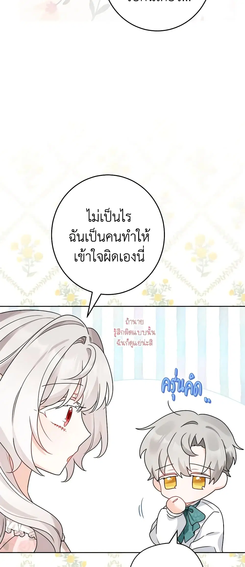 The Male Lead is in Charge of the Successor ตอนที่ 20 หน้า 2