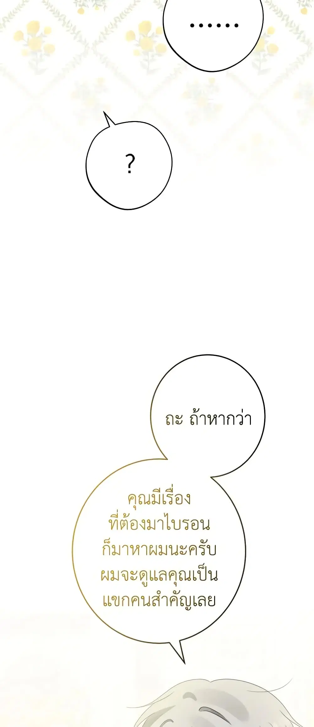 The Male Lead is in Charge of the Successor ตอนที่ 20 หน้า 3