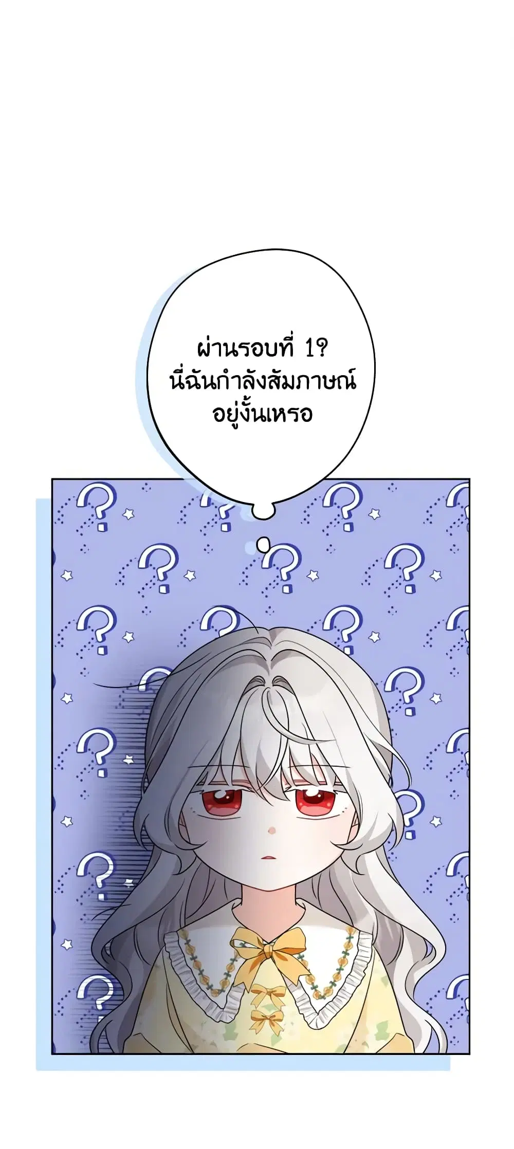 The Male Lead is in Charge of the Successor ตอนที่ 22 หน้า 2