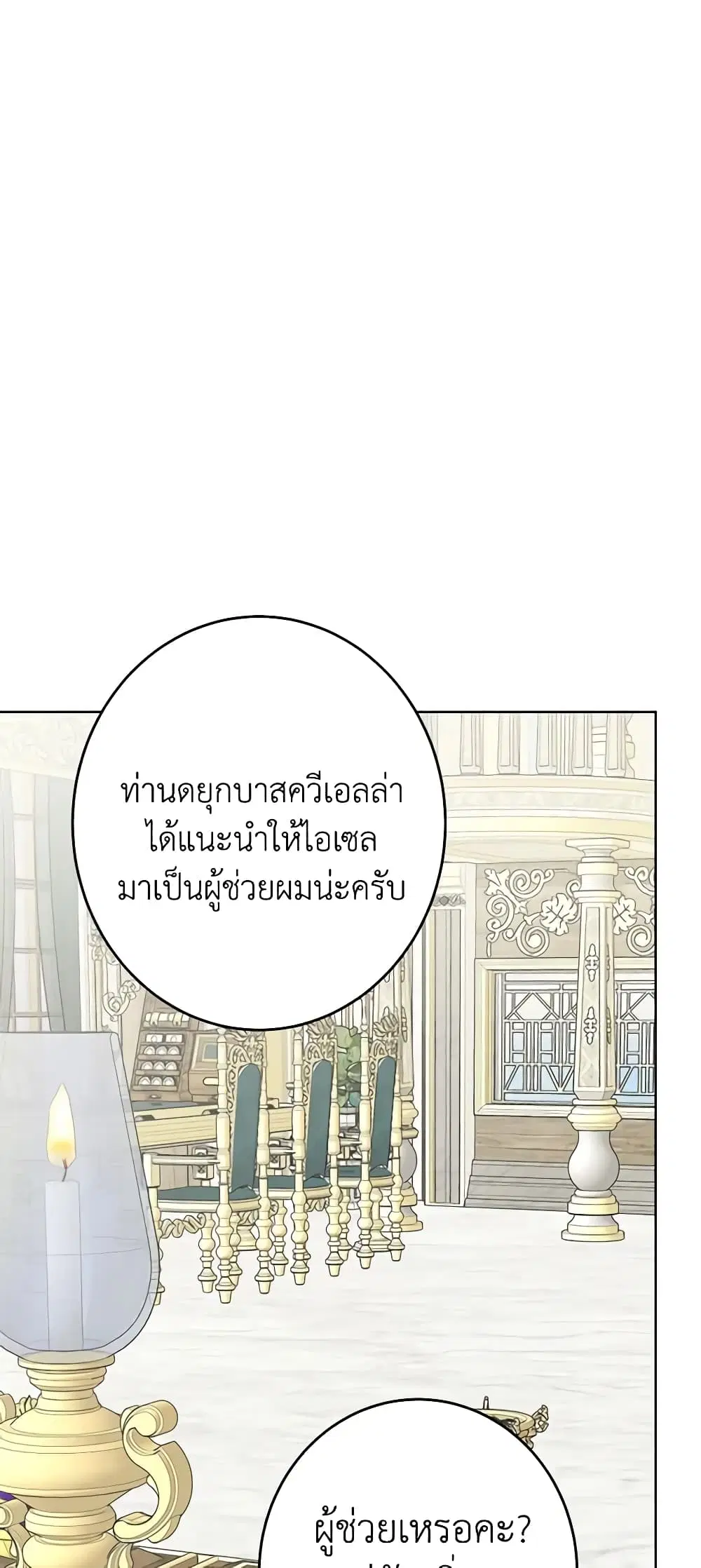 The Male Lead is in Charge of the Successor ตอนที่ 22 หน้า 3