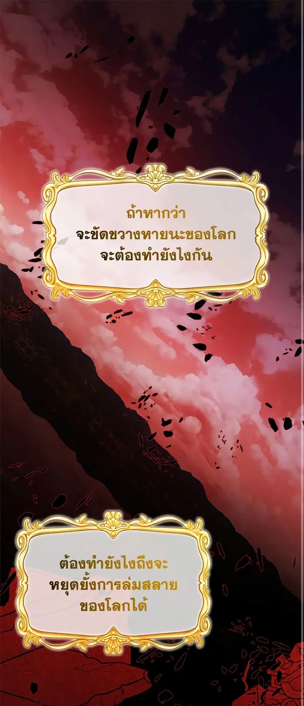 The Male Lead is in Charge of the Successor ตอนที่ 24 หน้า 2