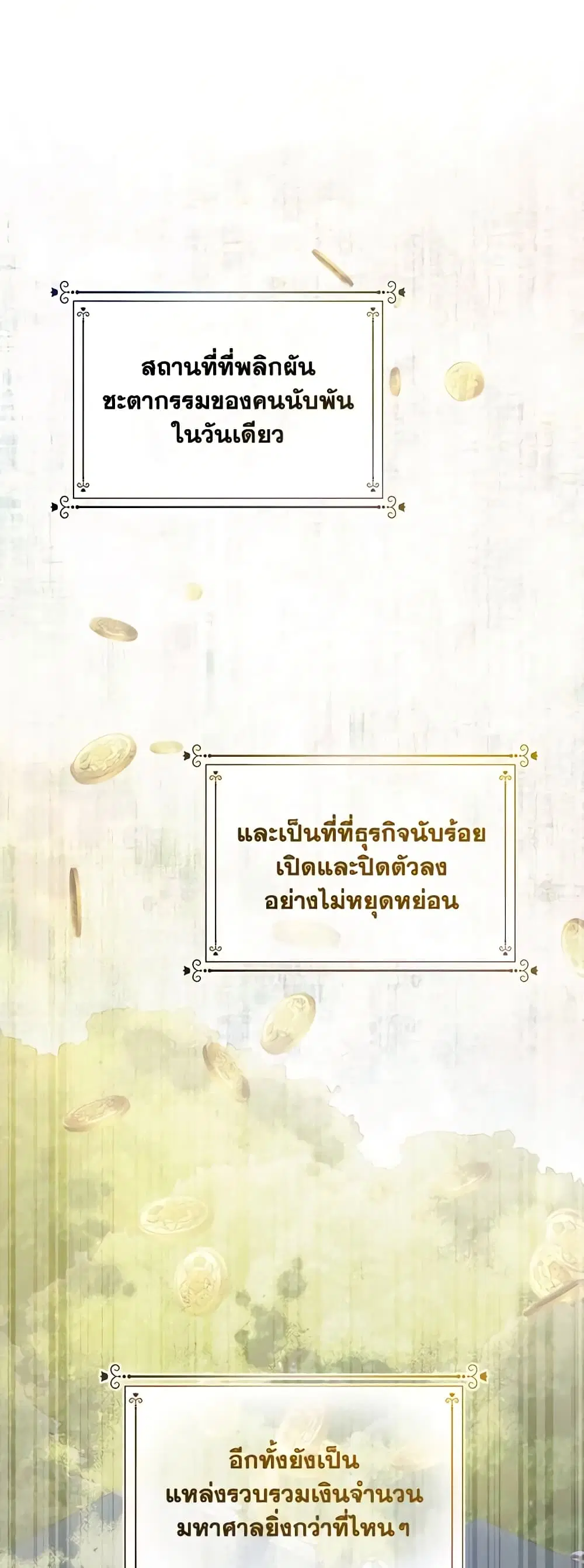 The Male Lead is in Charge of the Successor ตอนที่ 26 หน้า 1