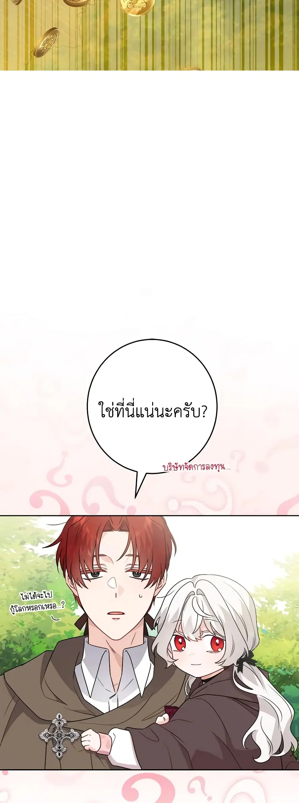 The Male Lead is in Charge of the Successor ตอนที่ 26 หน้า 2