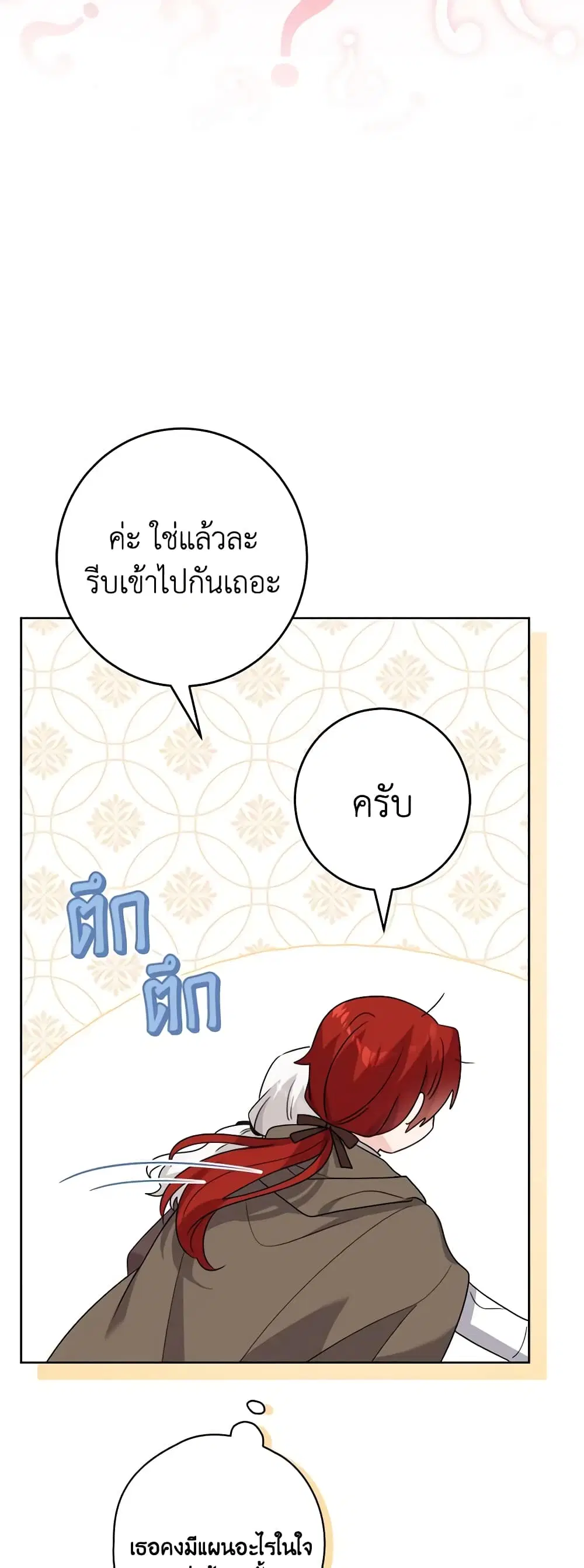 The Male Lead is in Charge of the Successor ตอนที่ 26 หน้า 3