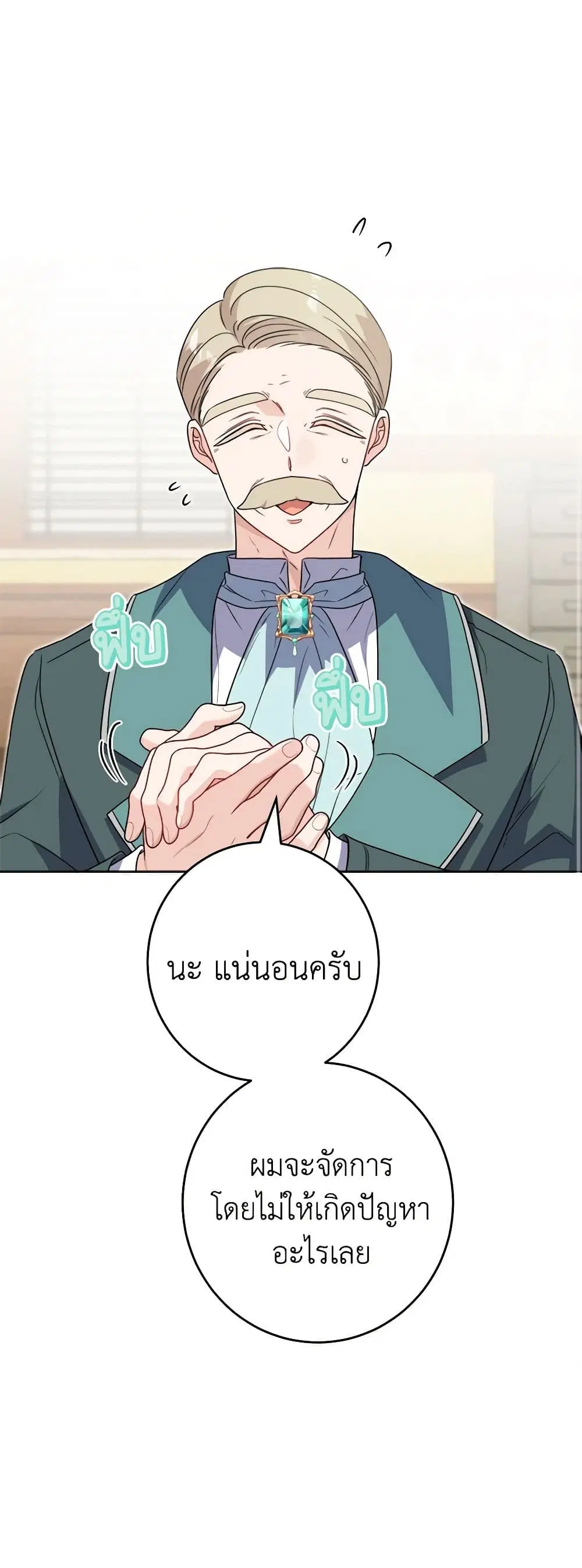 The Male Lead is in Charge of the Successor ตอนที่ 27 หน้า 2