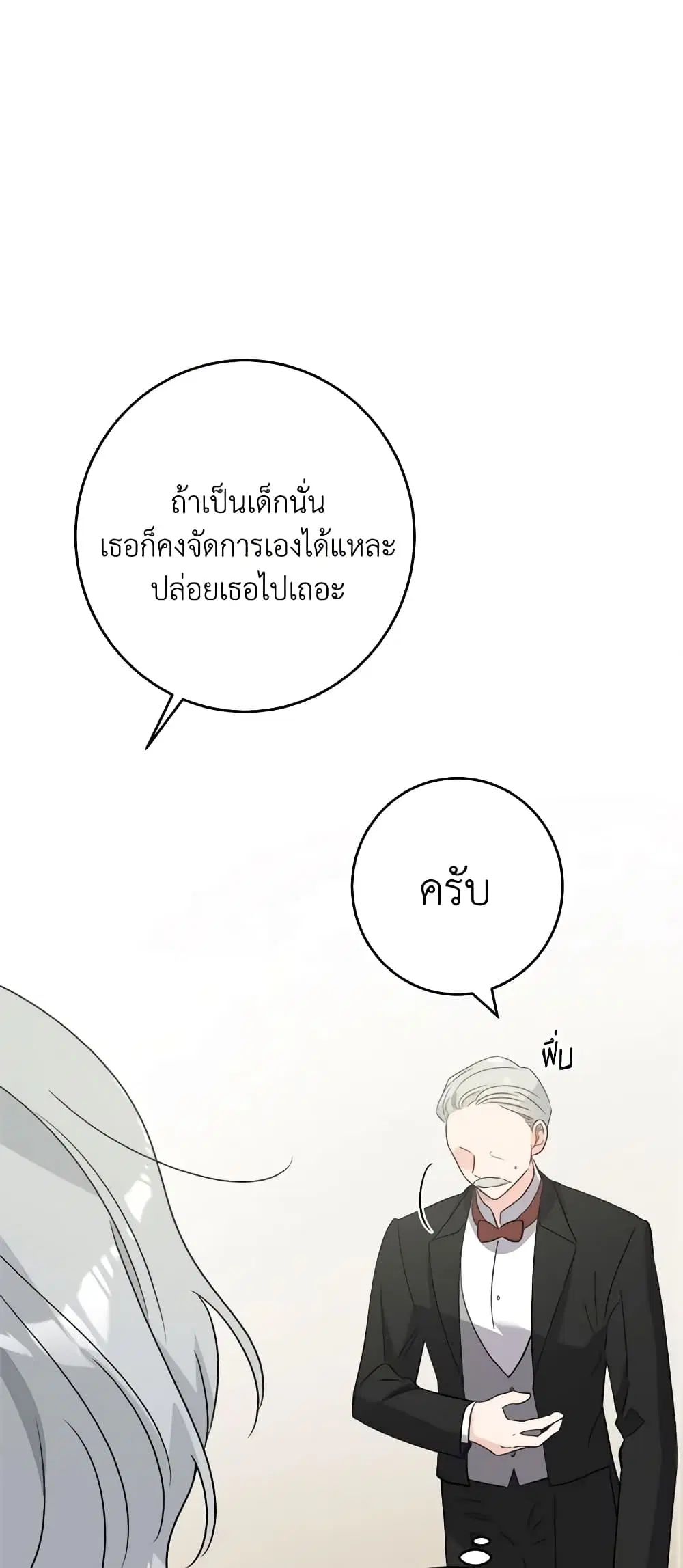 The Male Lead is in Charge of the Successor ตอนที่ 28 หน้า 2