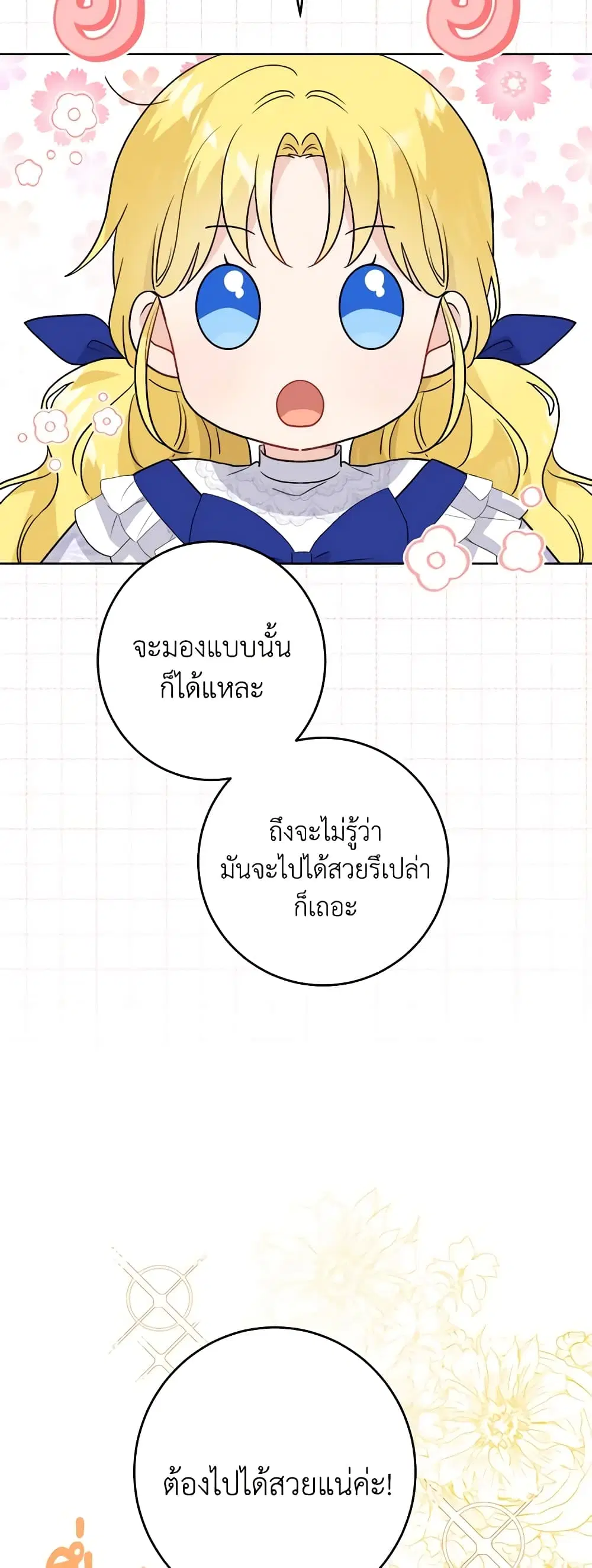 The Male Lead is in Charge of the Successor ตอนที่ 29 หน้า 3