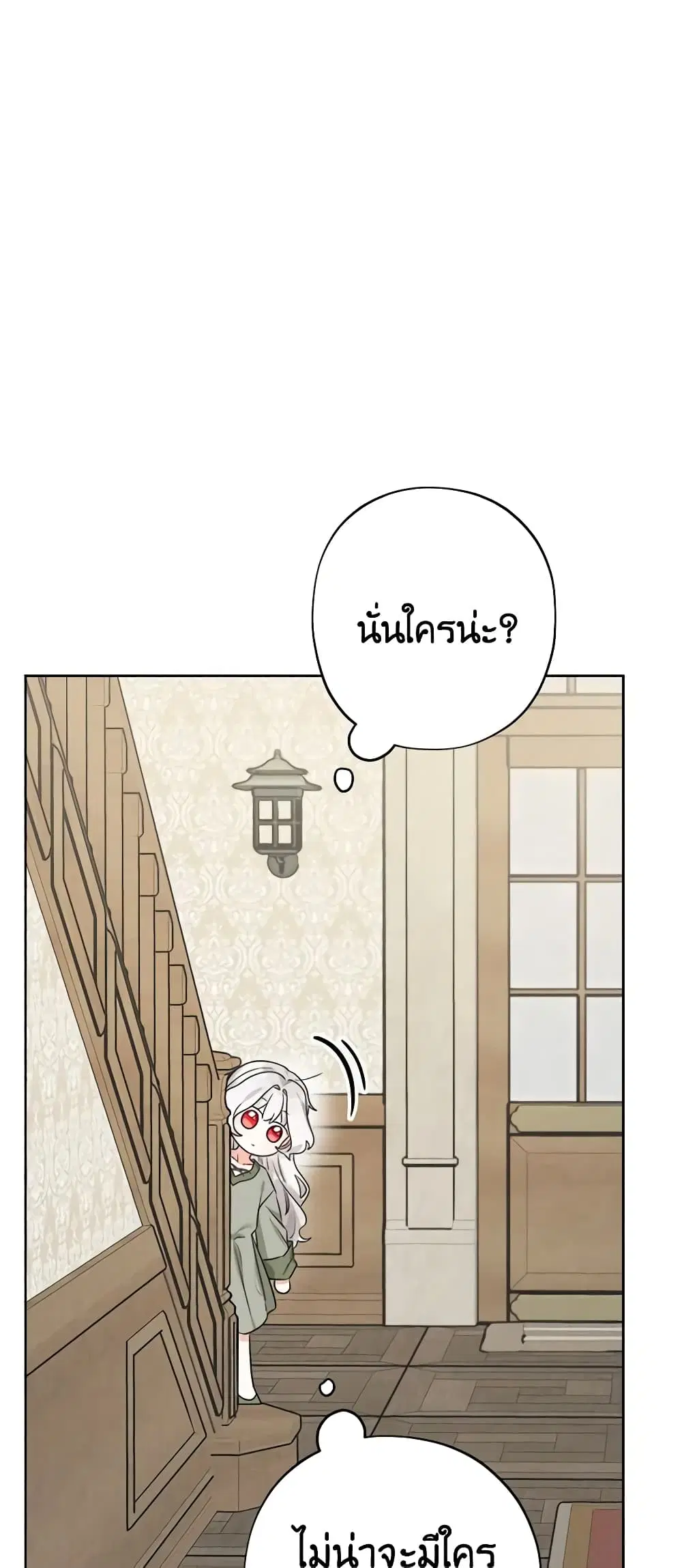 The Male Lead is in Charge of the Successor ตอนที่ 3 หน้า 3