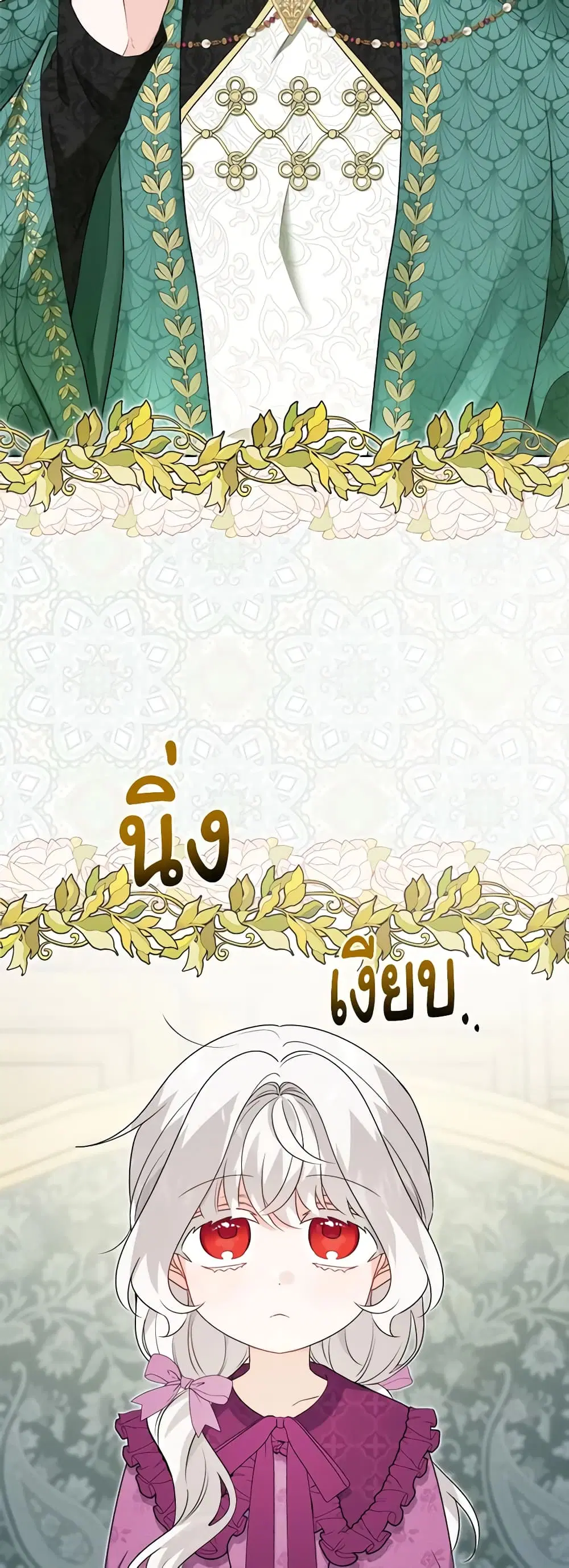 The Male Lead is in Charge of the Successor ตอนที่ 30 หน้า 2