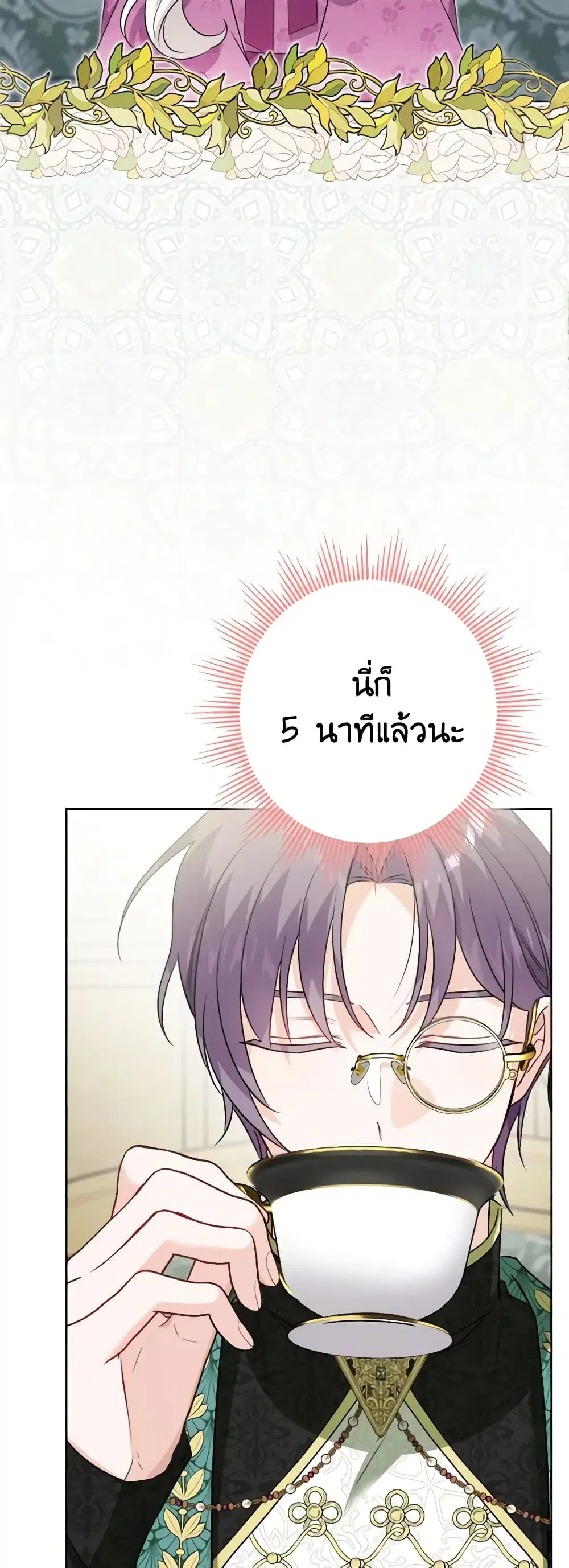 The Male Lead is in Charge of the Successor ตอนที่ 30 หน้า 3