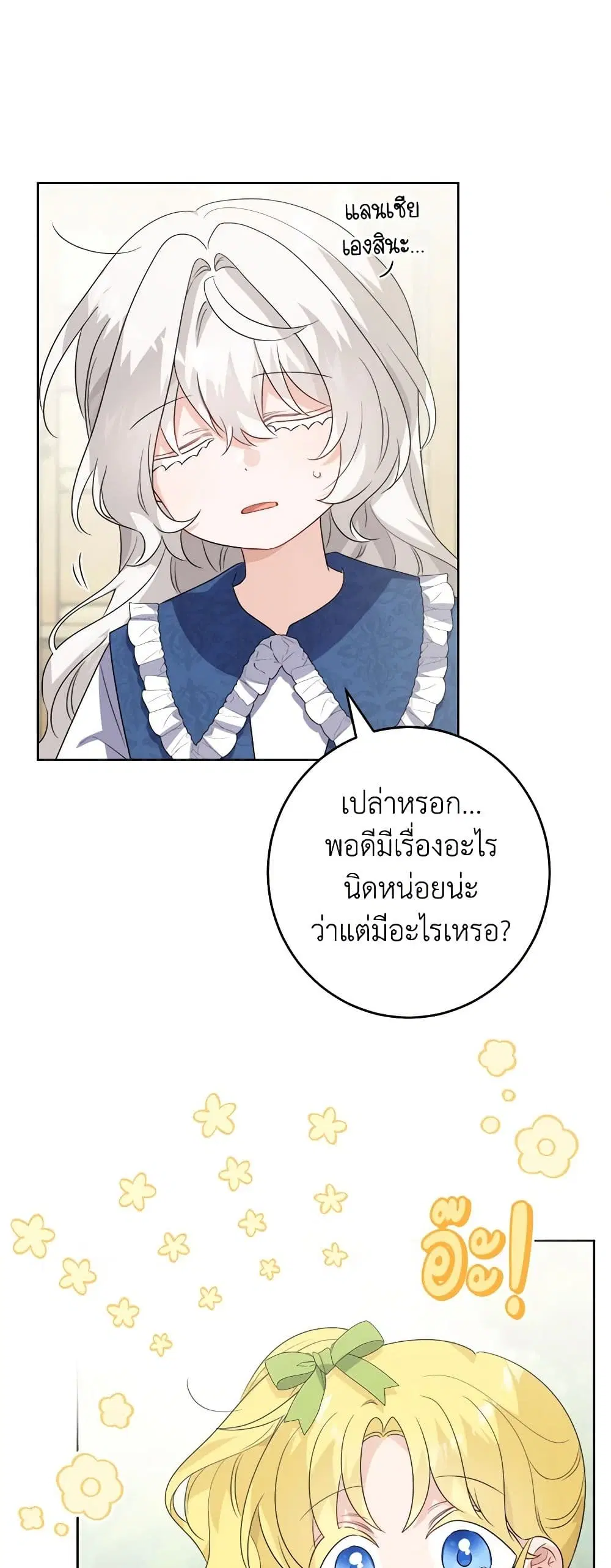 The Male Lead is in Charge of the Successor ตอนที่ 31 หน้า 1
