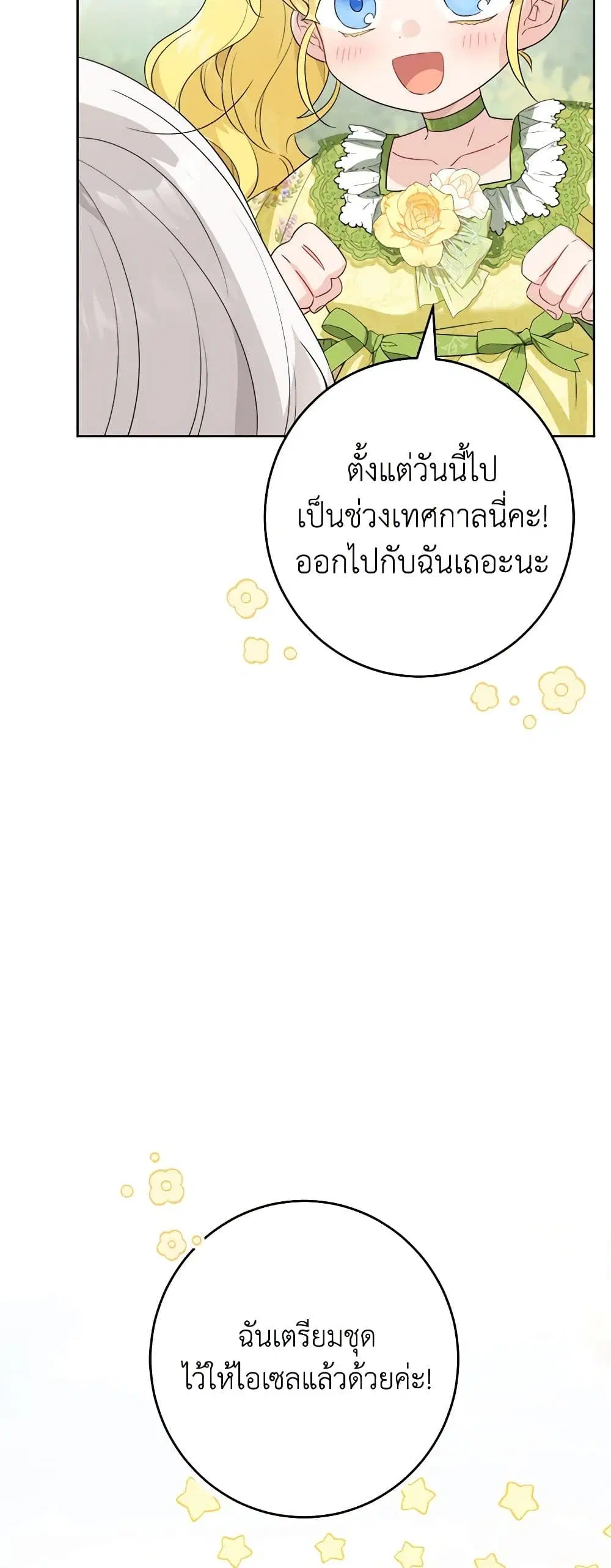 The Male Lead is in Charge of the Successor ตอนที่ 31 หน้า 2
