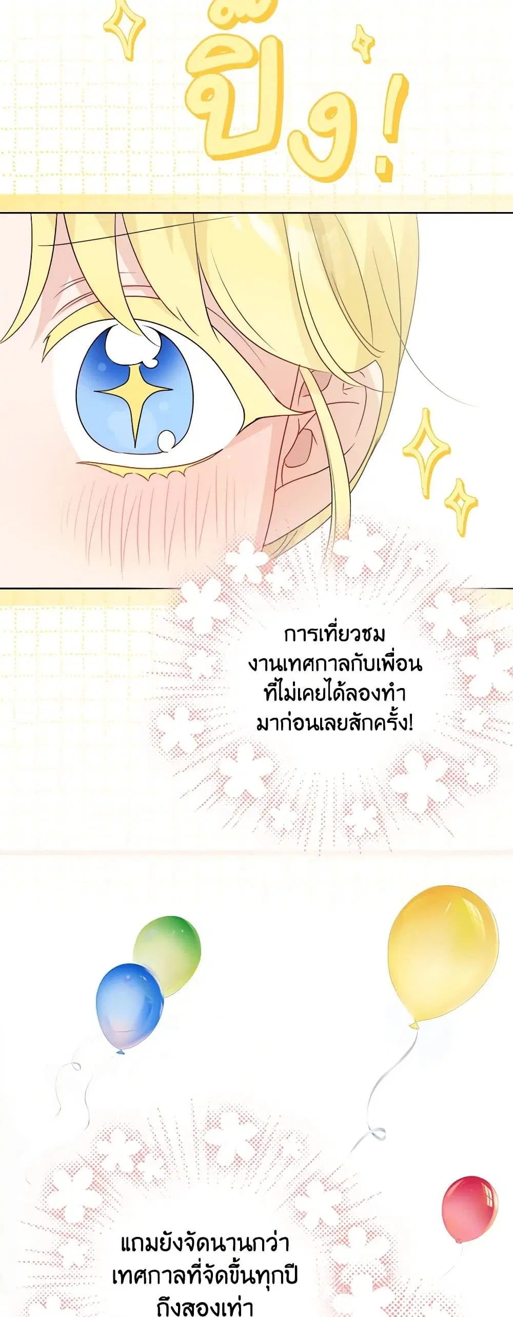 The Male Lead is in Charge of the Successor ตอนที่ 31 หน้า 3