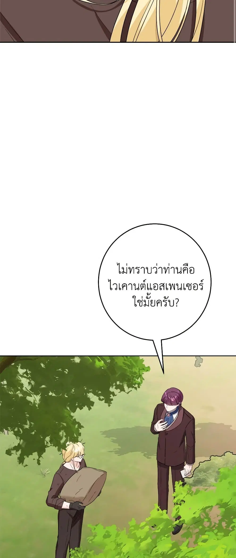 The Male Lead is in Charge of the Successor ตอนที่ 32 หน้า 2