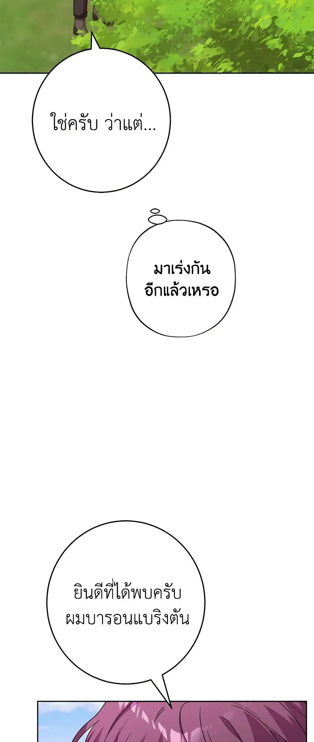 The Male Lead is in Charge of the Successor ตอนที่ 32 หน้า 3