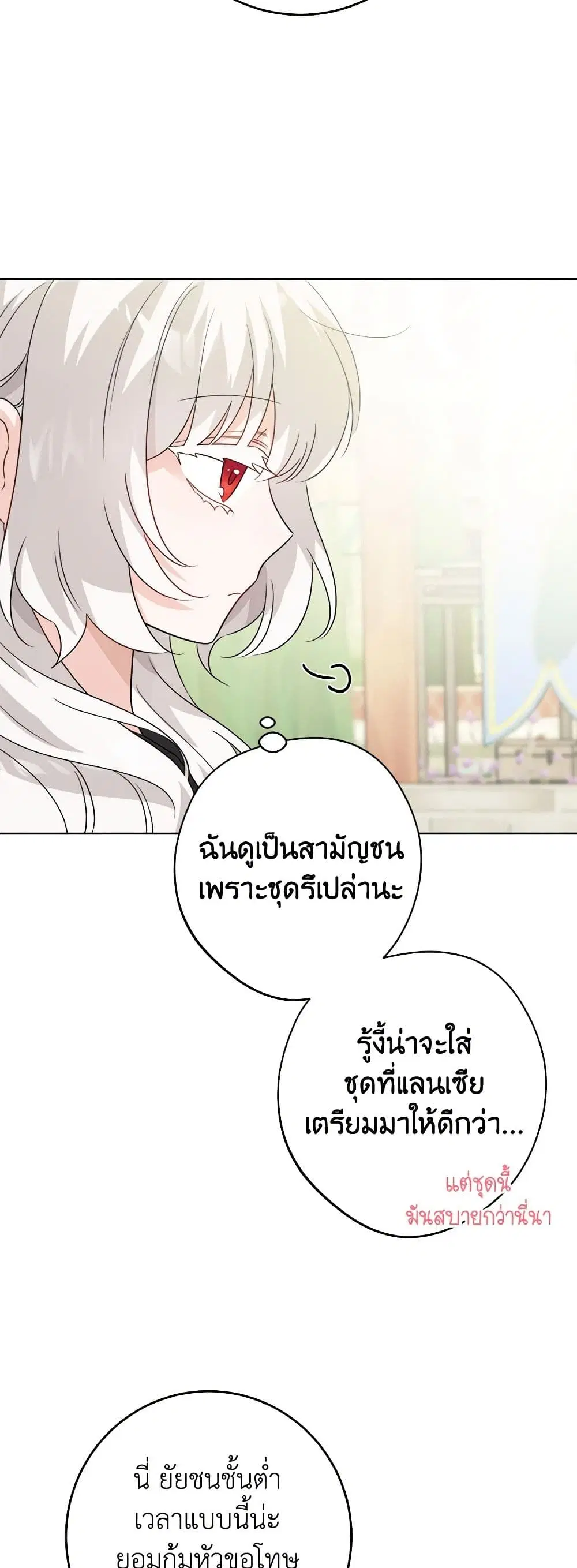 The Male Lead is in Charge of the Successor ตอนที่ 33 หน้า 3