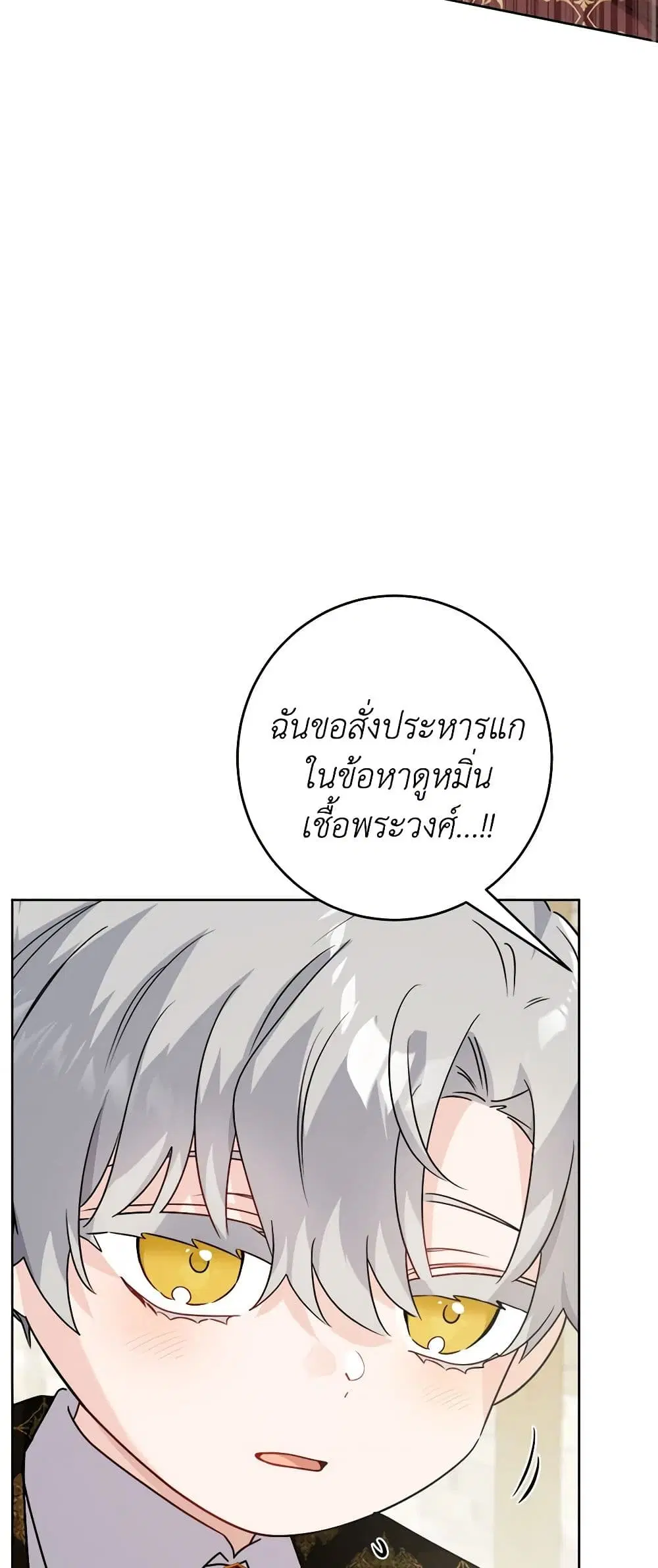 The Male Lead is in Charge of the Successor ตอนที่ 34 หน้า 3