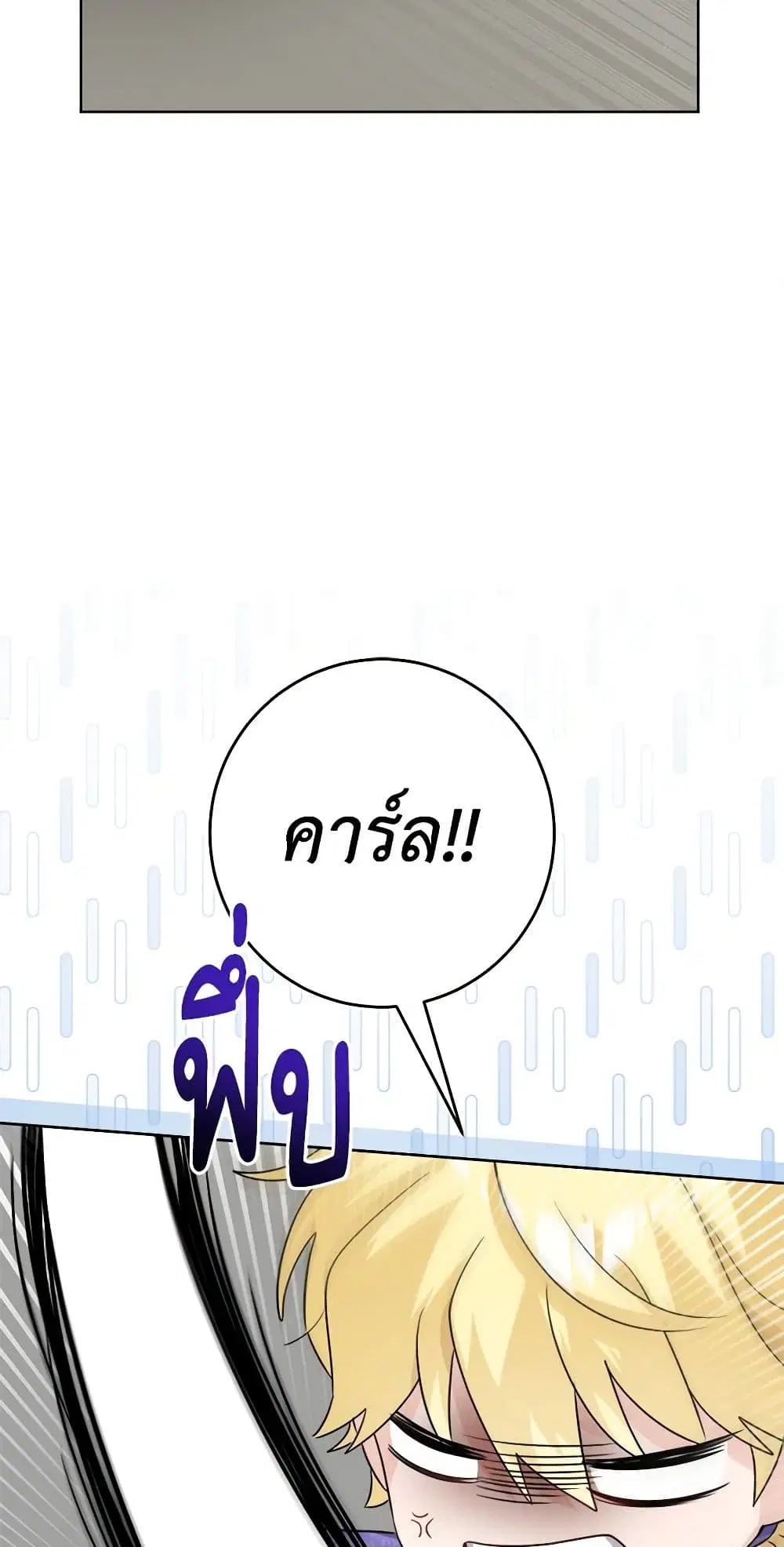 The Male Lead is in Charge of the Successor ตอนที่ 35 หน้า 3