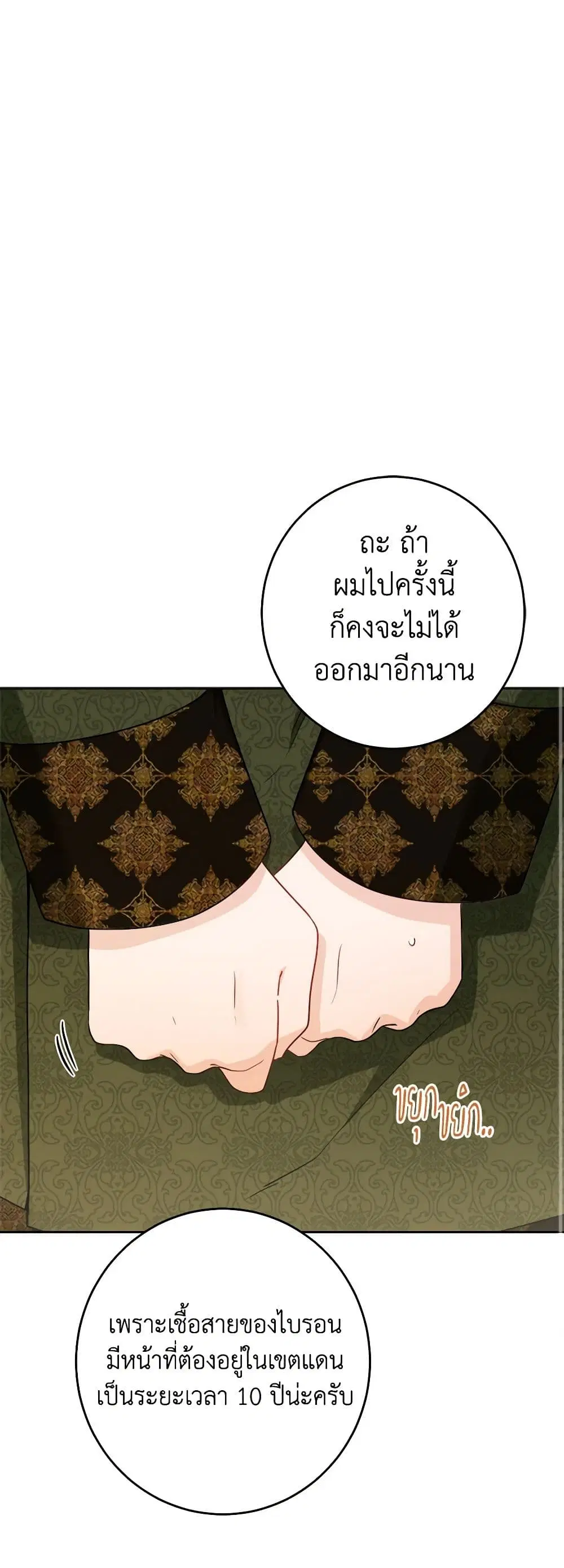 The Male Lead is in Charge of the Successor ตอนที่ 36 หน้า 2