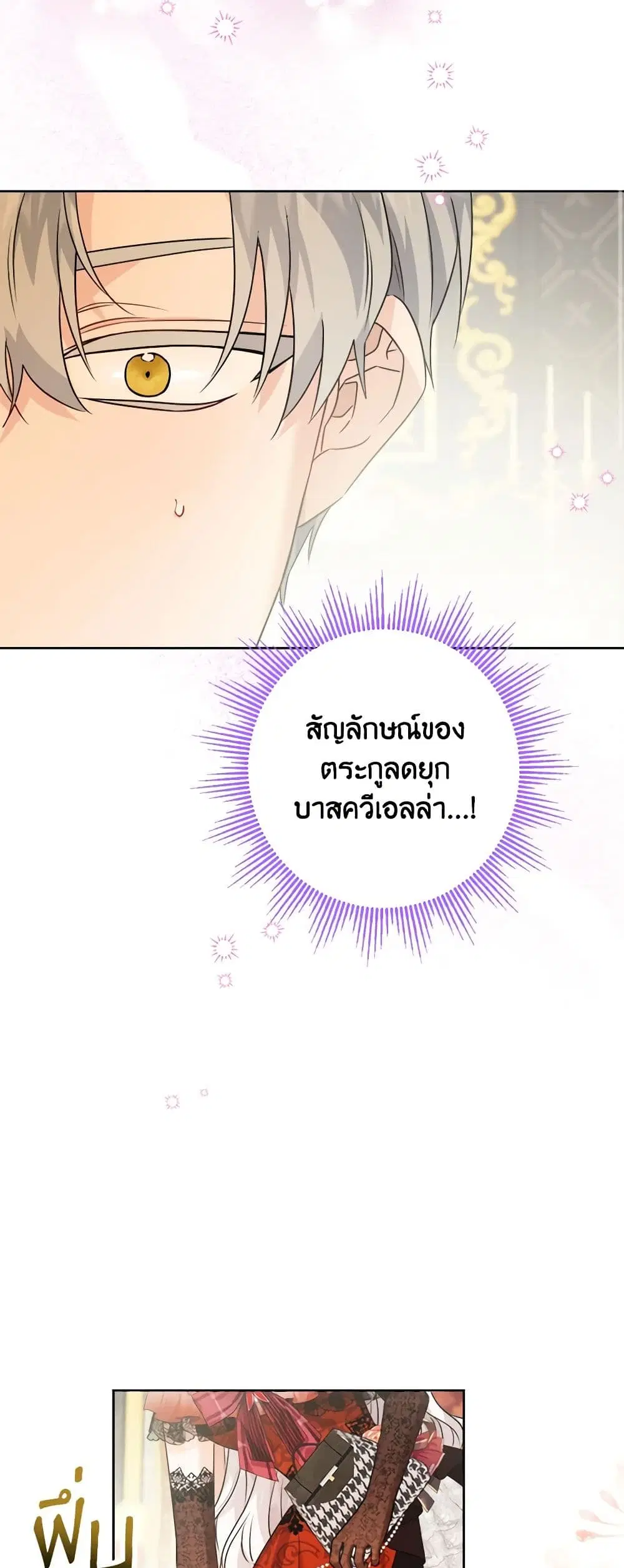 The Male Lead is in Charge of the Successor ตอนที่ 37 หน้า 2