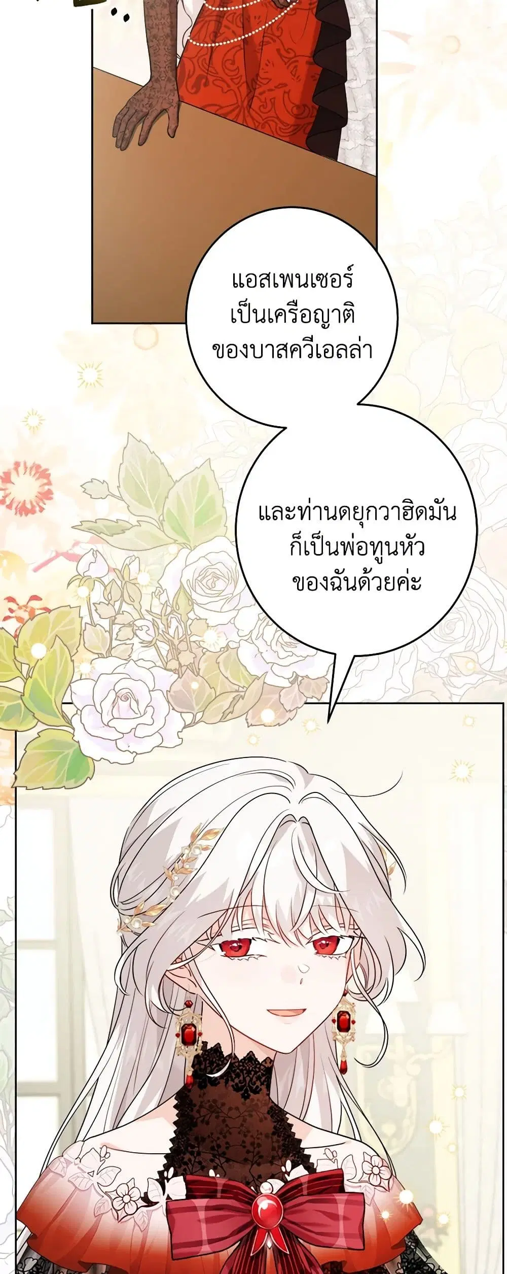 The Male Lead is in Charge of the Successor ตอนที่ 37 หน้า 3