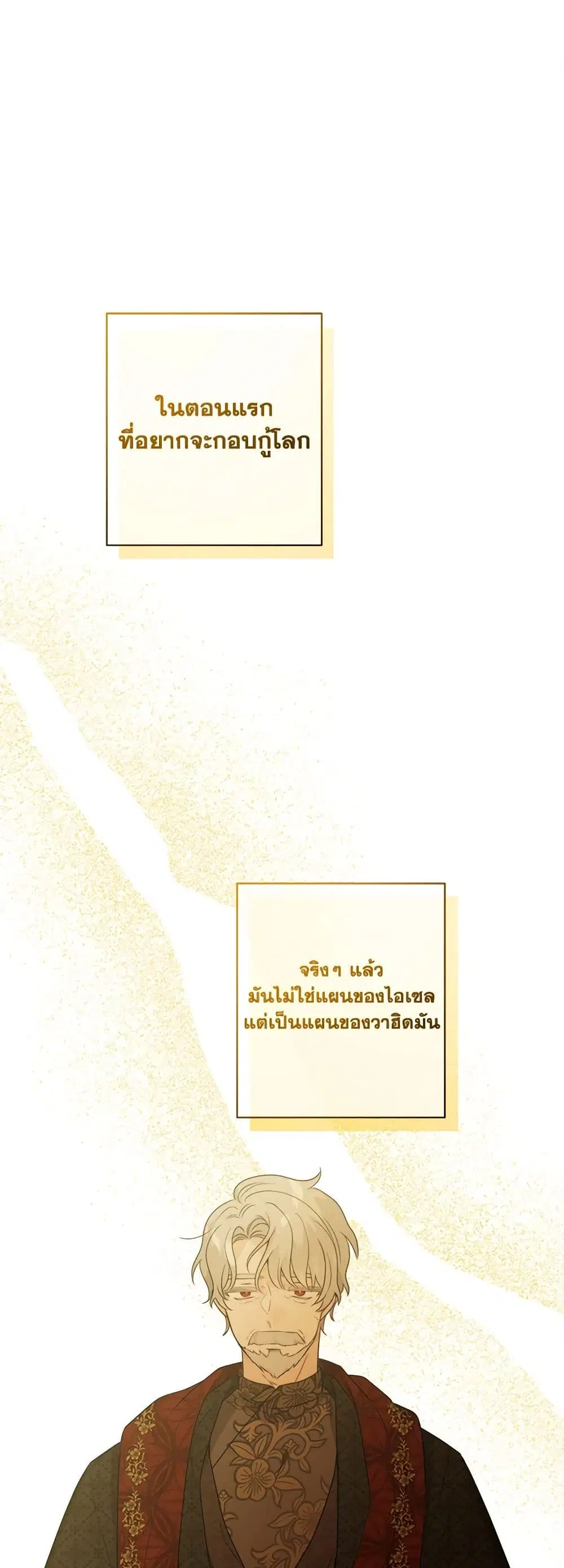 The Male Lead is in Charge of the Successor ตอนที่ 38 หน้า 2