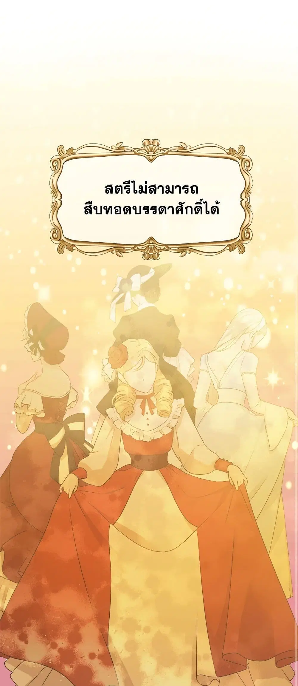 The Male Lead is in Charge of the Successor ตอนที่ 39 หน้า 2