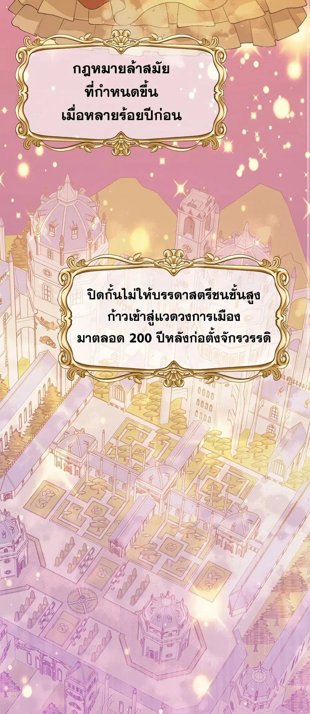The Male Lead is in Charge of the Successor ตอนที่ 39 หน้า 3