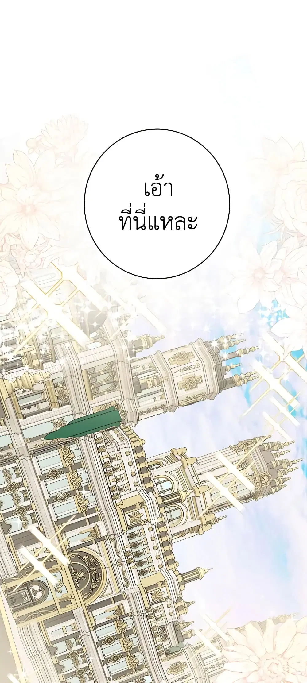 The Male Lead is in Charge of the Successor ตอนที่ 4 หน้า 2